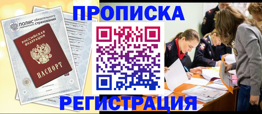 временная регистрация законно в Ясногорске